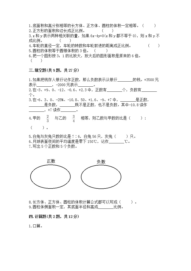 小升初数学期末测试卷（全优）第2页