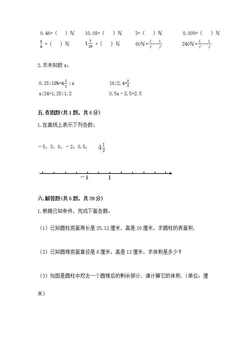 小升初数学期末测试卷（全优）第3页