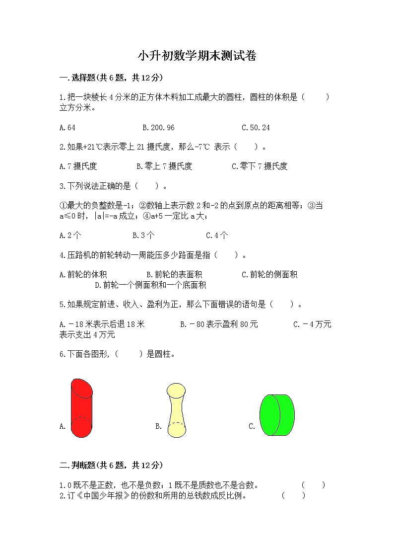 小升初数学期末测试卷（网校专用）第1页
