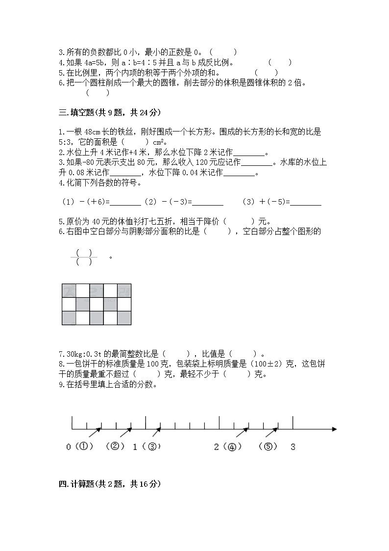 小升初数学期末测试卷（网校专用）第2页