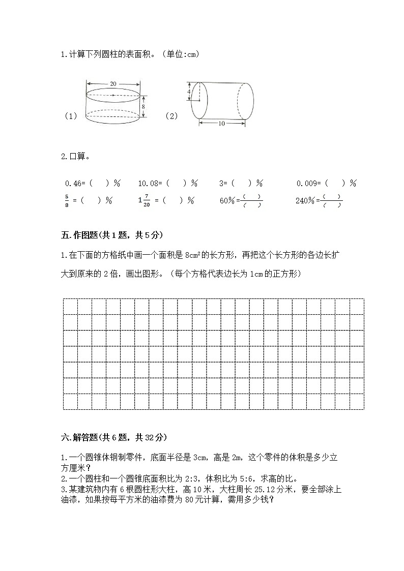 小升初数学期末测试卷（网校专用）第3页