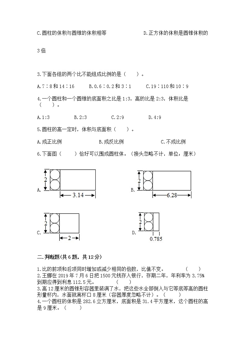 小升初数学期末测试卷（考点梳理）word版第2页