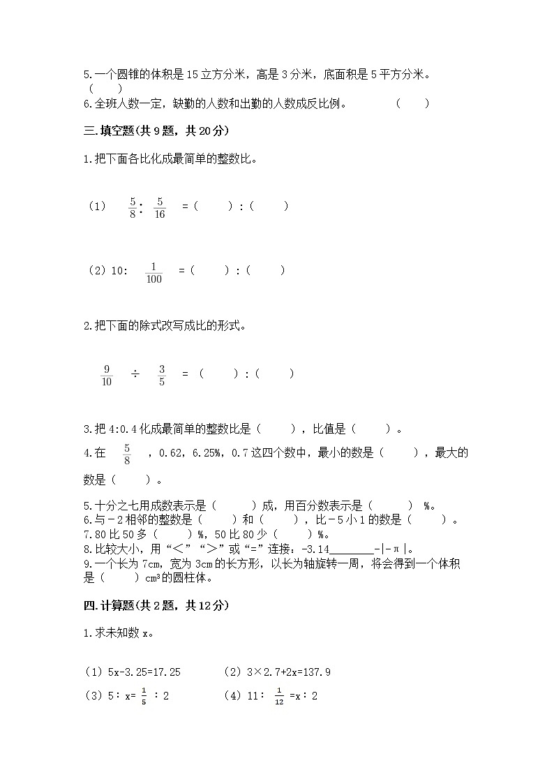 小升初数学期末测试卷（考点梳理）word版第3页