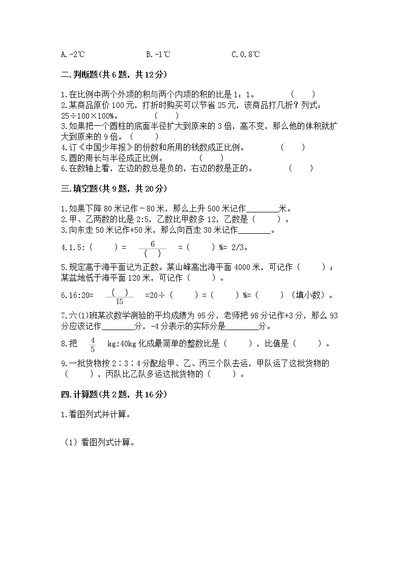 小升初数学期末测试卷（综合题）第2页