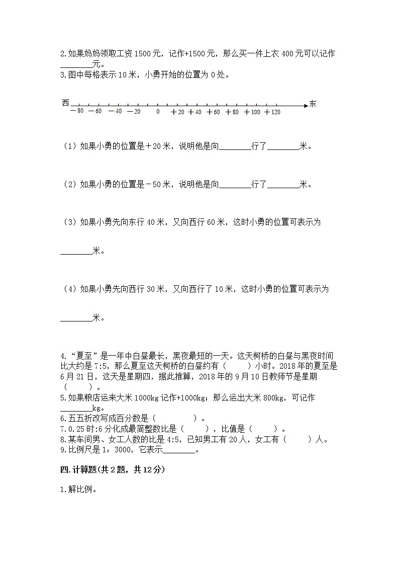 小升初数学期末测试卷（夺分金卷）02