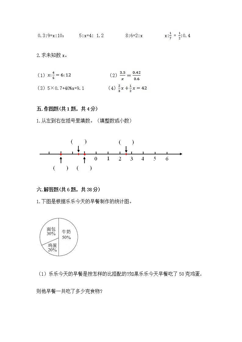小升初数学期末测试卷（夺分金卷）03
