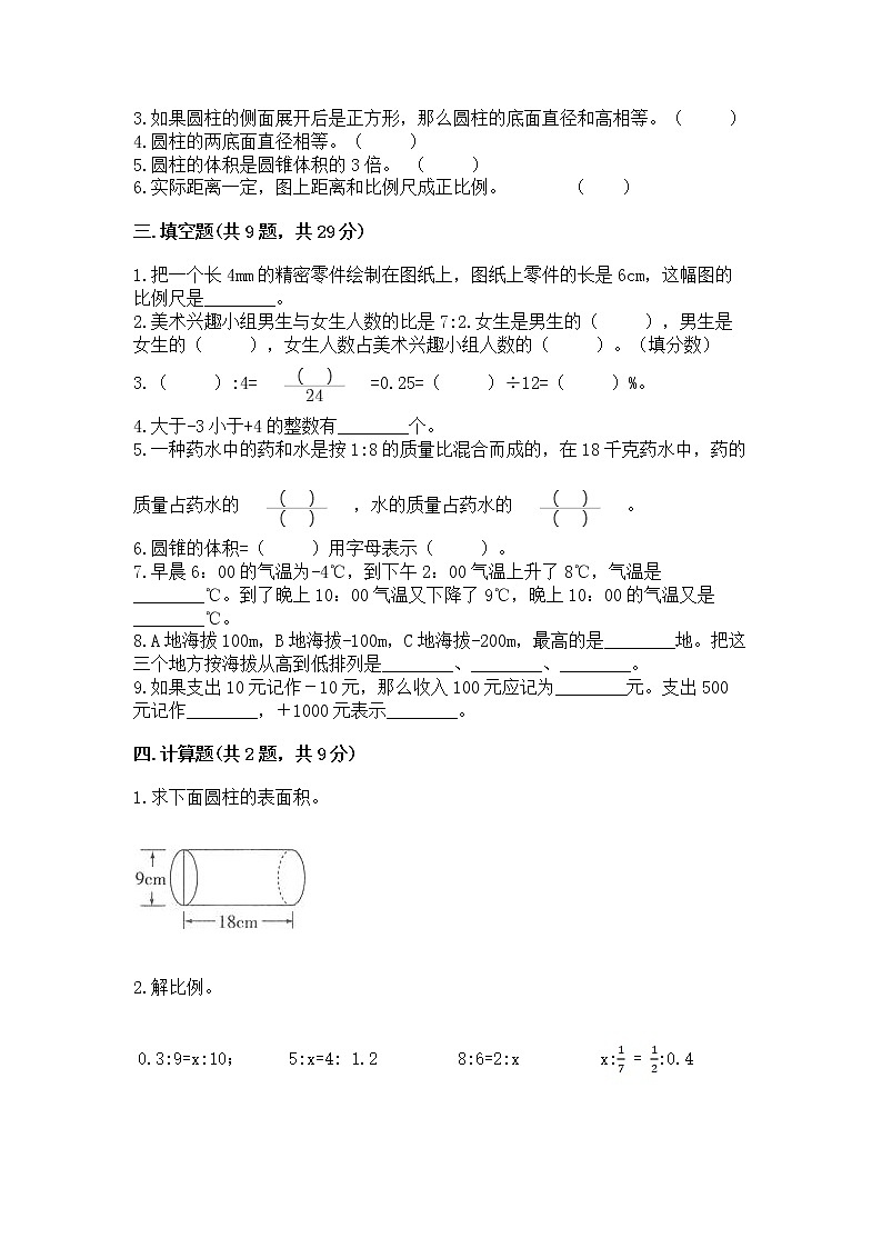 小升初数学期末测试卷（突破训练）第2页