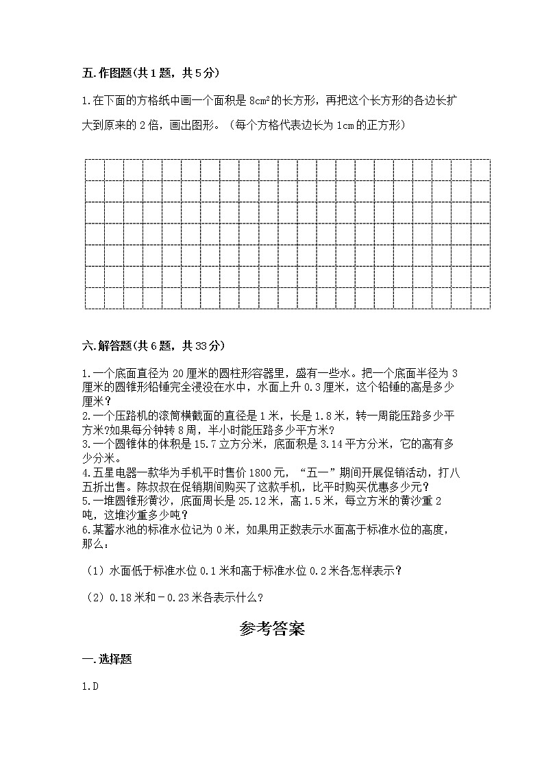 小升初数学期末测试卷（突破训练）第3页