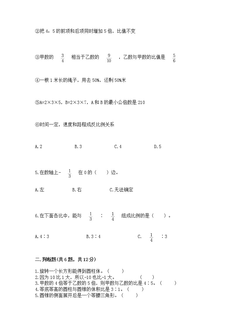 小升初数学期末测试卷（突破训练）word版第2页