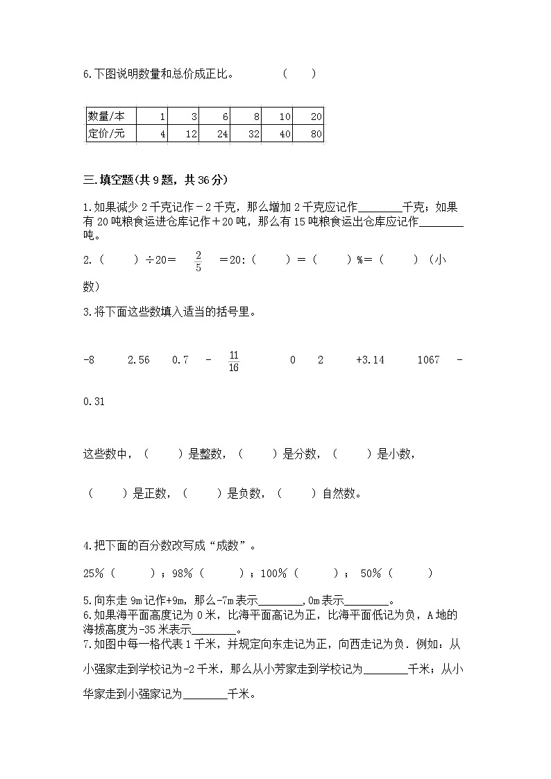 小升初数学期末测试卷（突破训练）word版第3页
