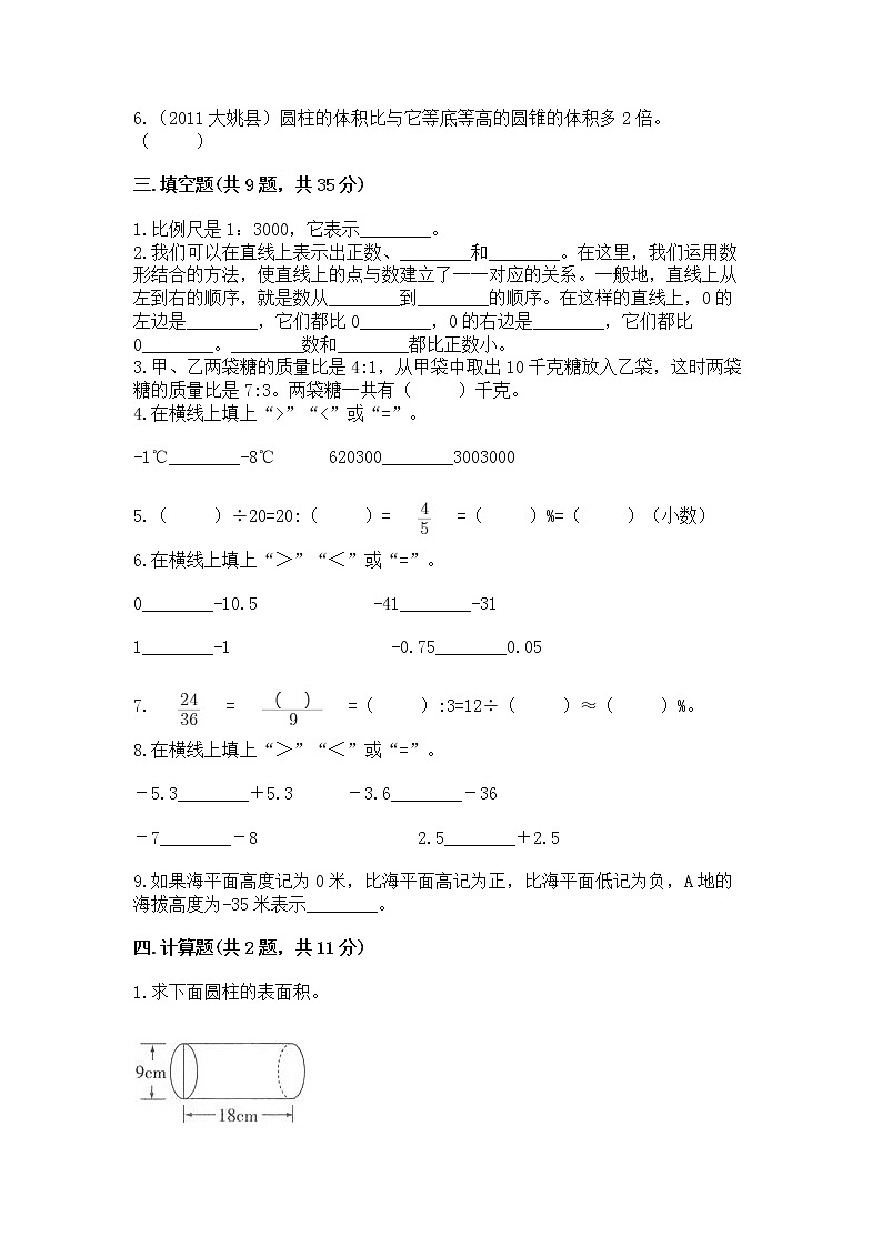 小升初数学期末测试卷（网校专用）word版第2页