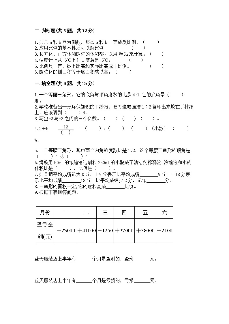 小升初数学期末测试卷（考试直接用）word版02