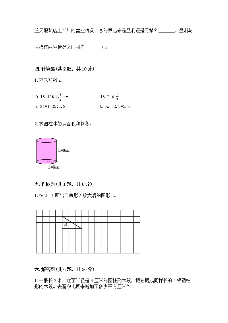 小升初数学期末测试卷（考试直接用）word版03