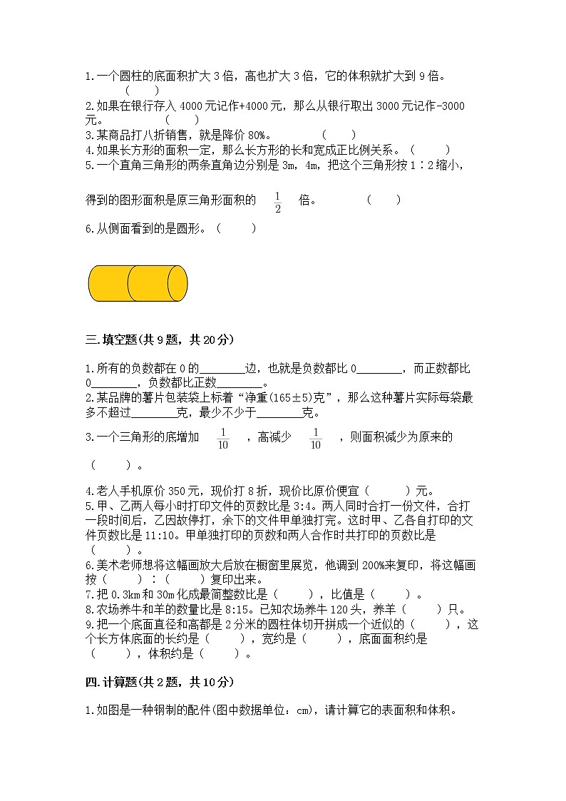 小升初数学期末测试卷（历年真题）word版第2页