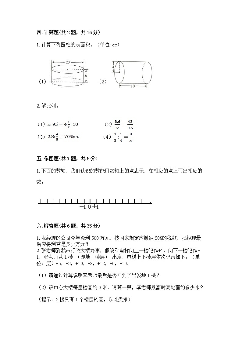 小升初数学期末测试卷【word】第3页