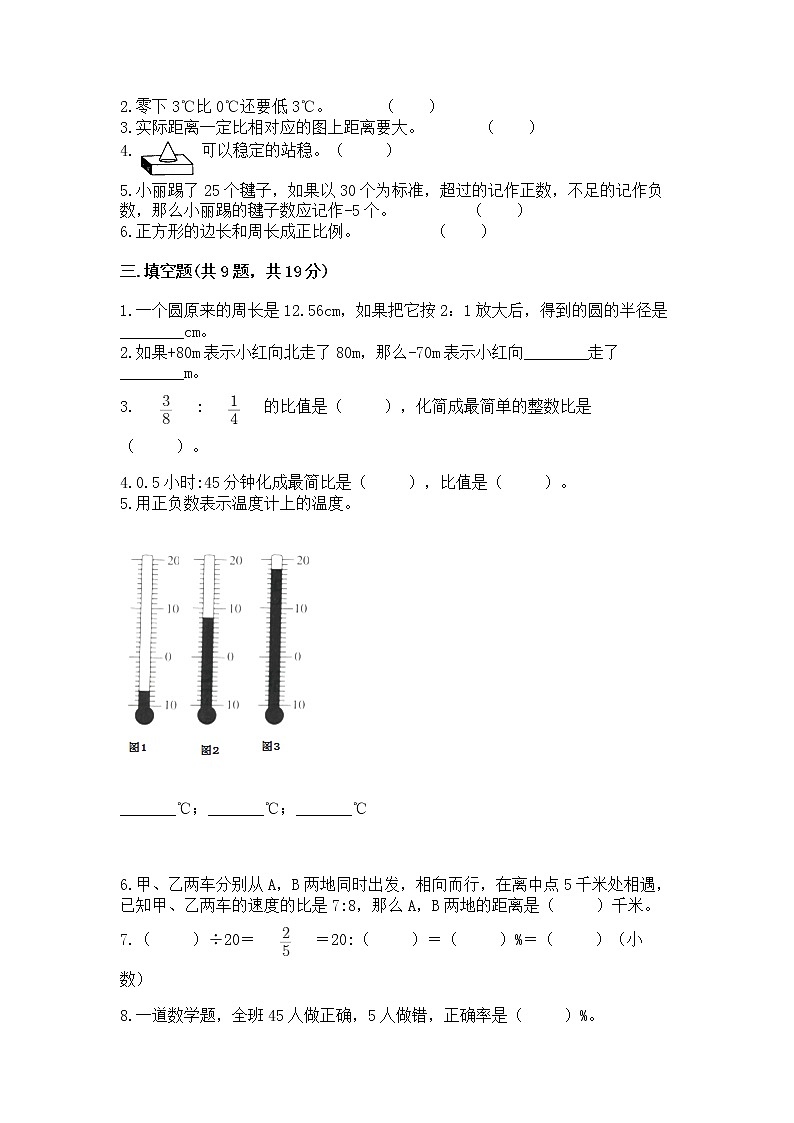 小升初数学期末测试卷（有一套）word版第2页