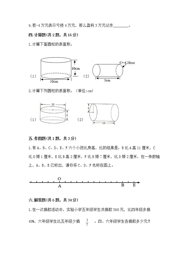 小升初数学期末测试卷（有一套）word版第3页