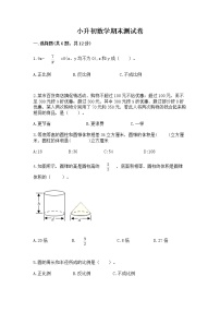 小升初数学期末测试卷（精选题）