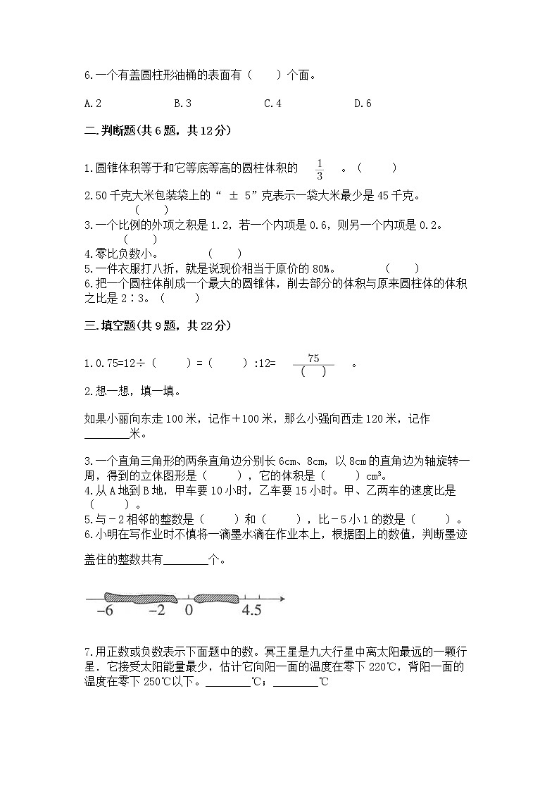 小升初数学期末测试卷【巩固】第2页