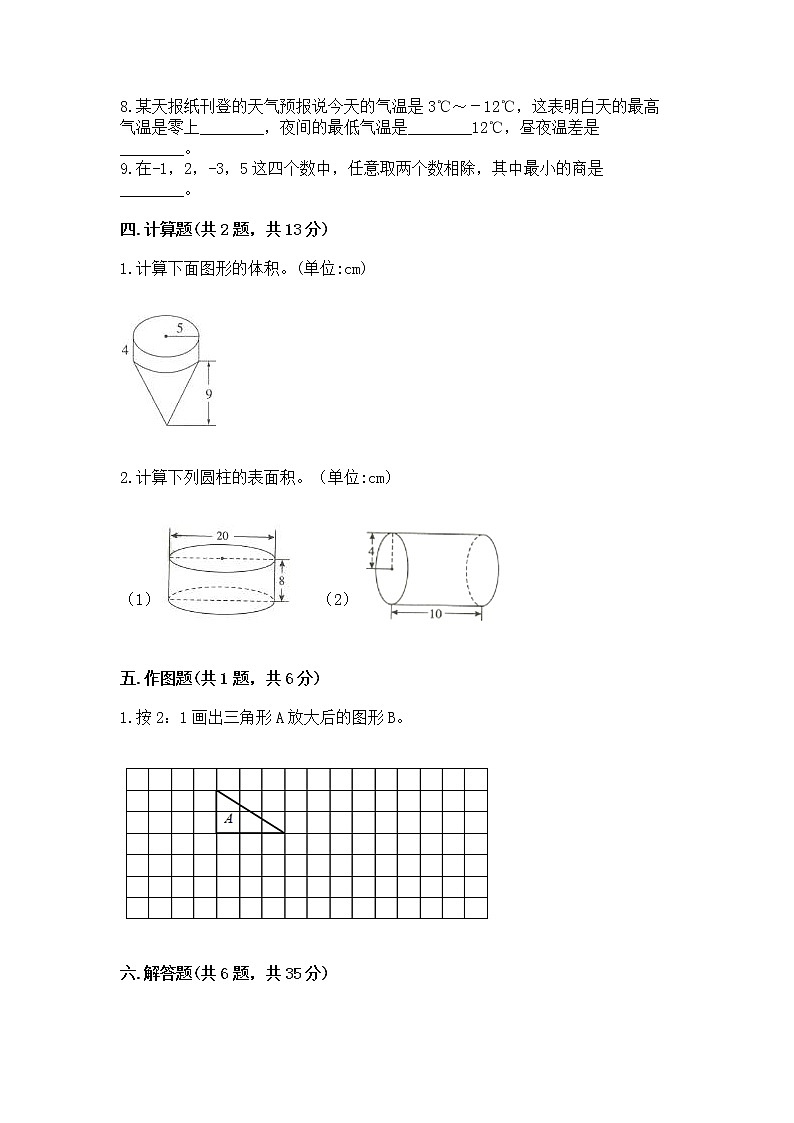 小升初数学期末测试卷【巩固】第3页