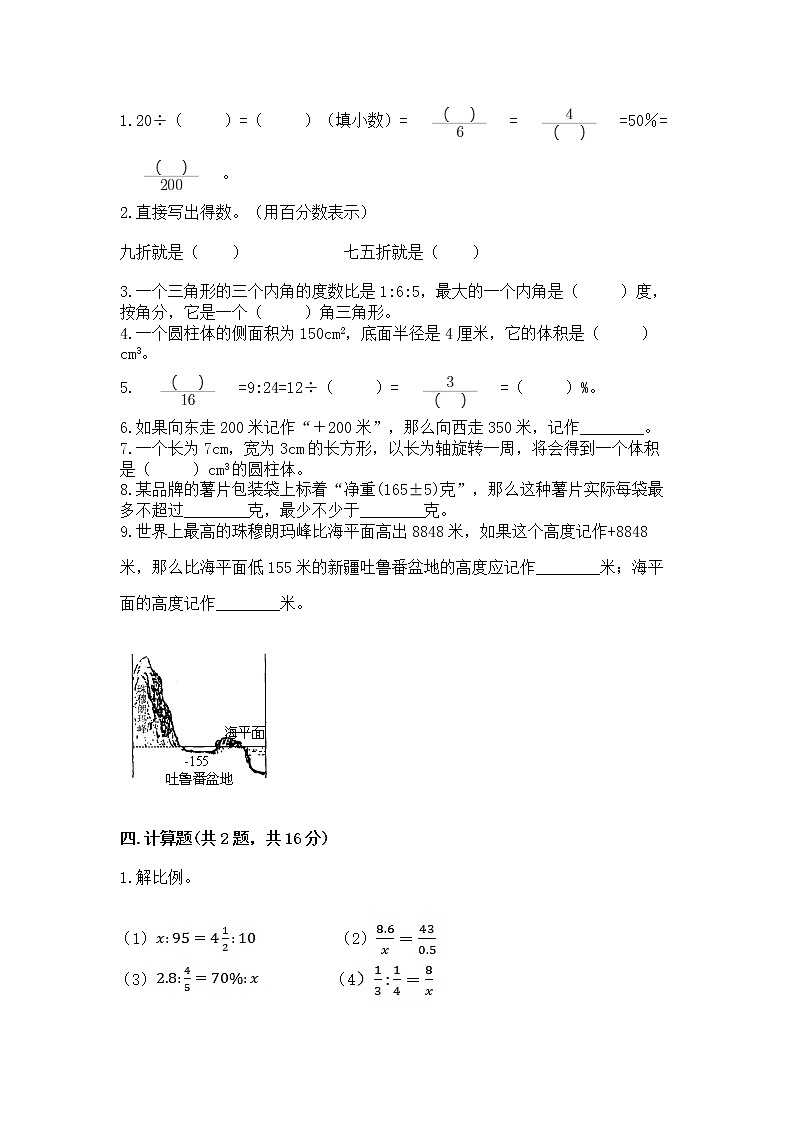 小升初数学期末测试卷【各地真题】第2页