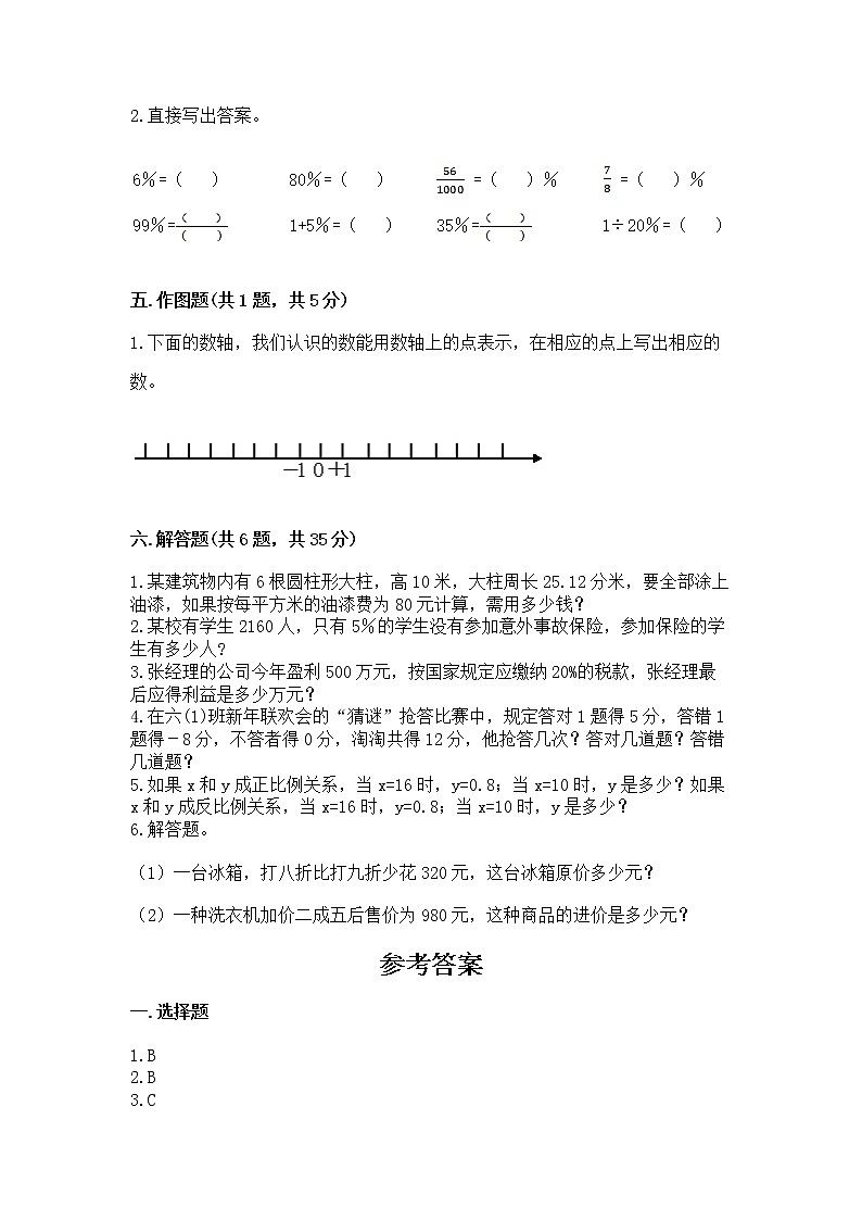小升初数学期末测试卷【各地真题】第3页