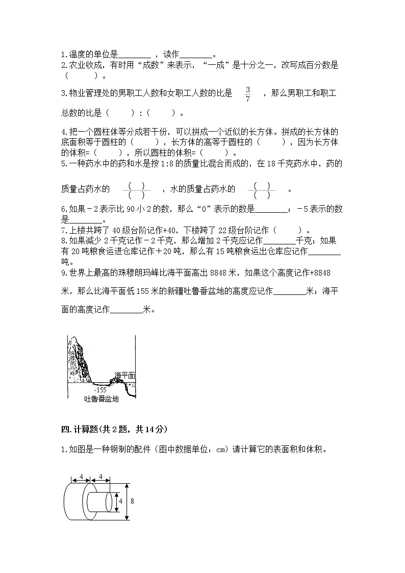 小升初数学期末测试卷（基础题）第2页