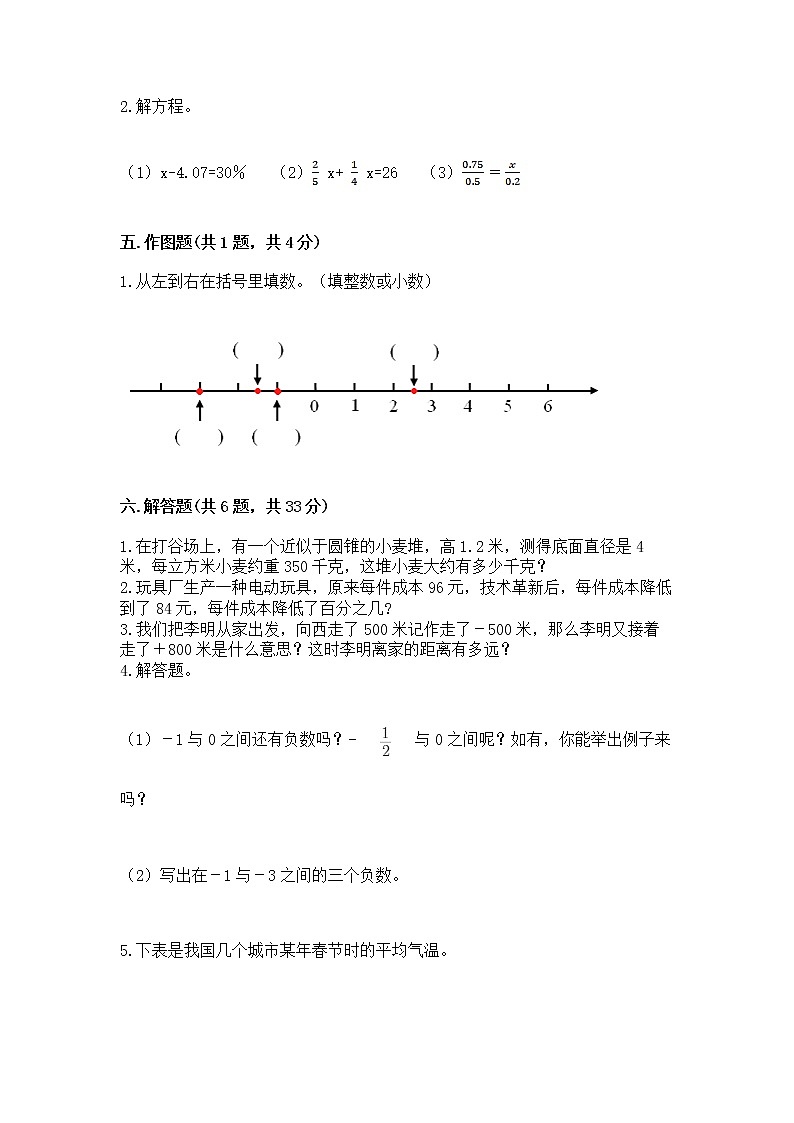 小升初数学期末测试卷（基础题）第3页