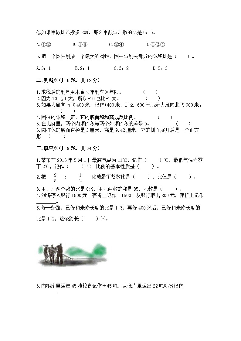 小升初数学期末测试卷（重点班）第2页