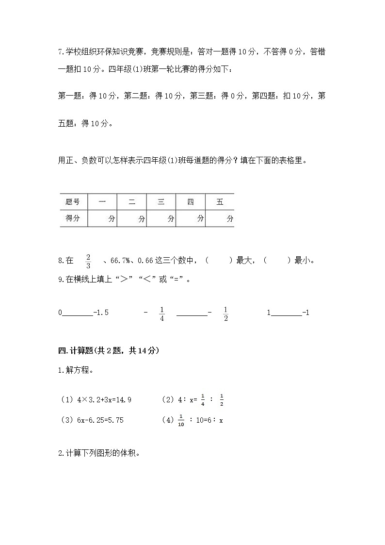 小升初数学期末测试卷（重点班）第3页