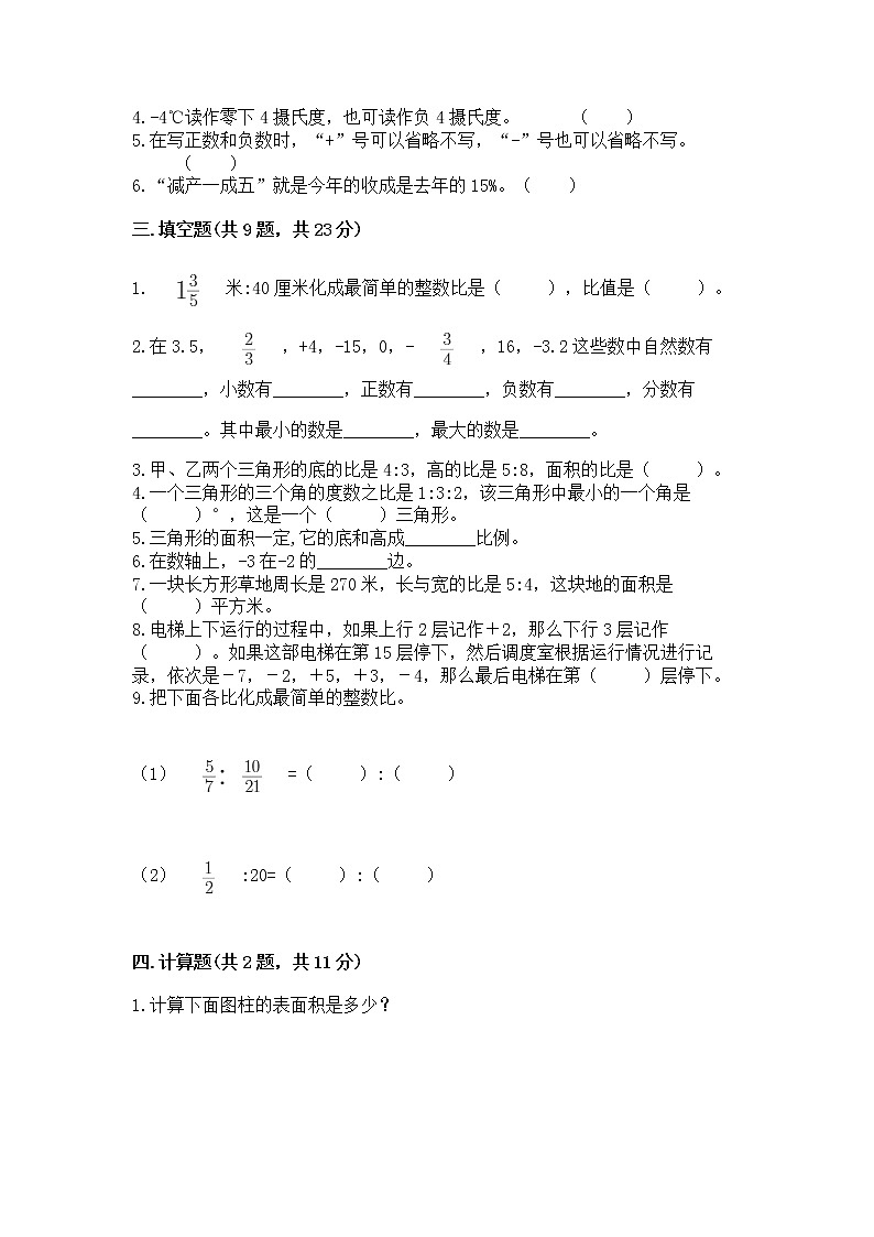 小升初数学期末测试卷（巩固）word版第2页