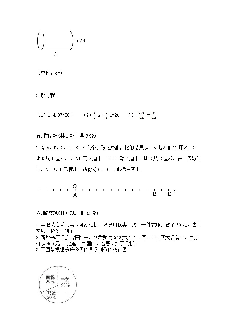 小升初数学期末测试卷（巩固）word版第3页