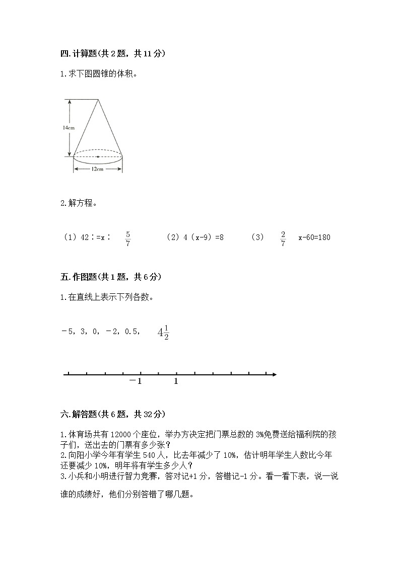 小升初数学期末测试卷【精品】第3页