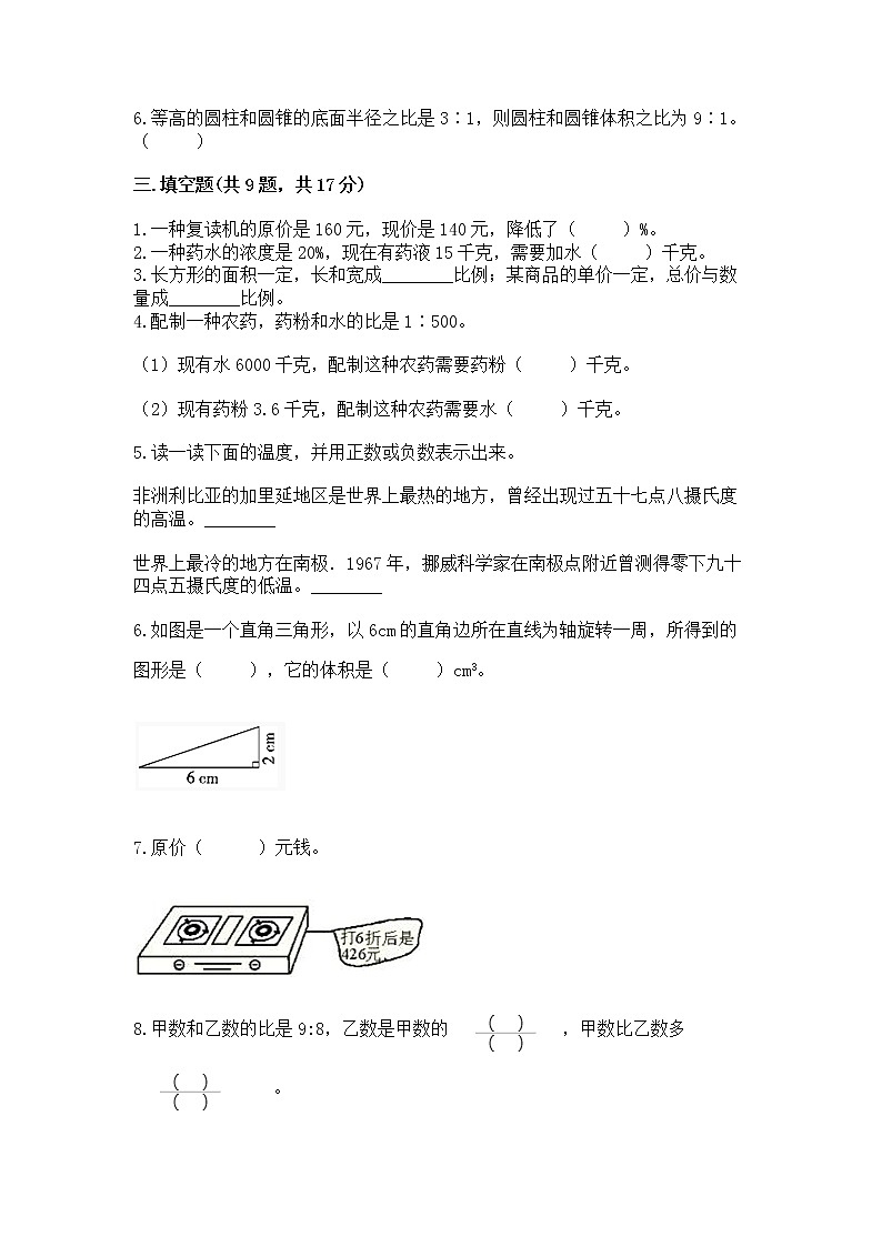 小升初数学期末测试卷（黄金题型）word版第2页