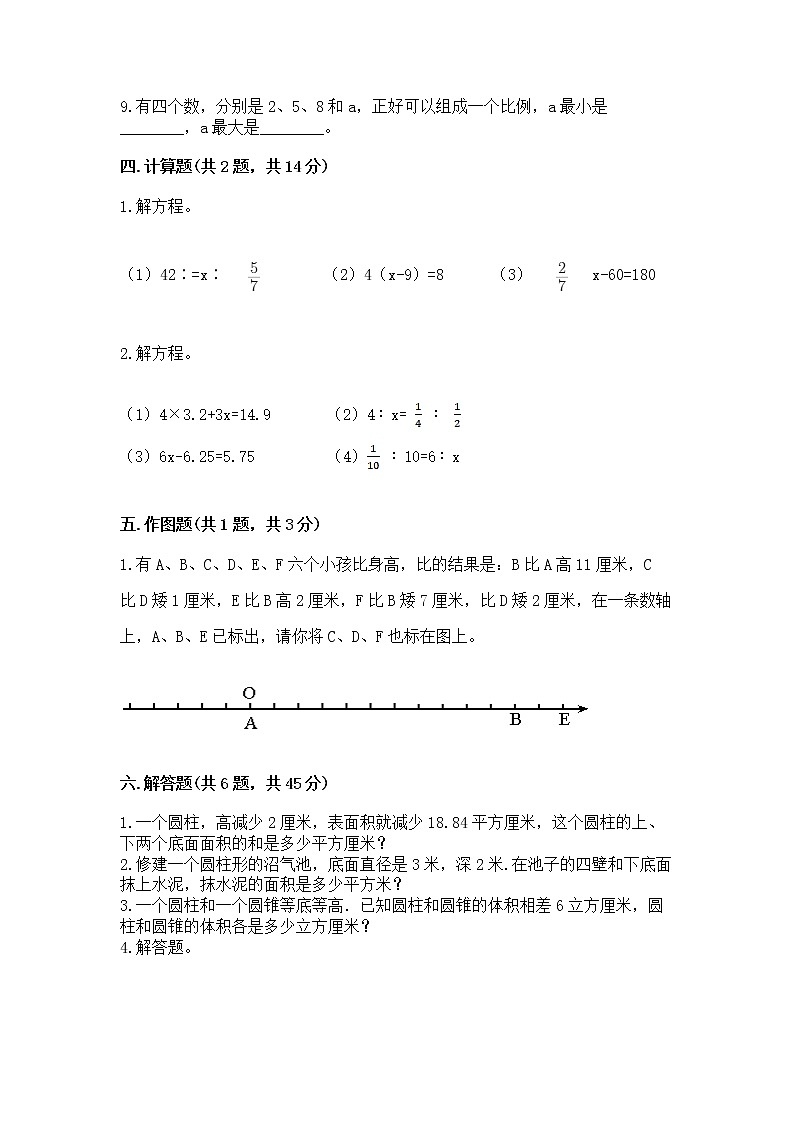 小升初数学期末测试卷（黄金题型）word版第3页