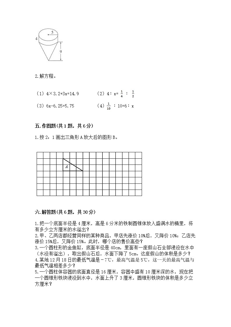 小升初数学期末测试卷（培优b卷）03