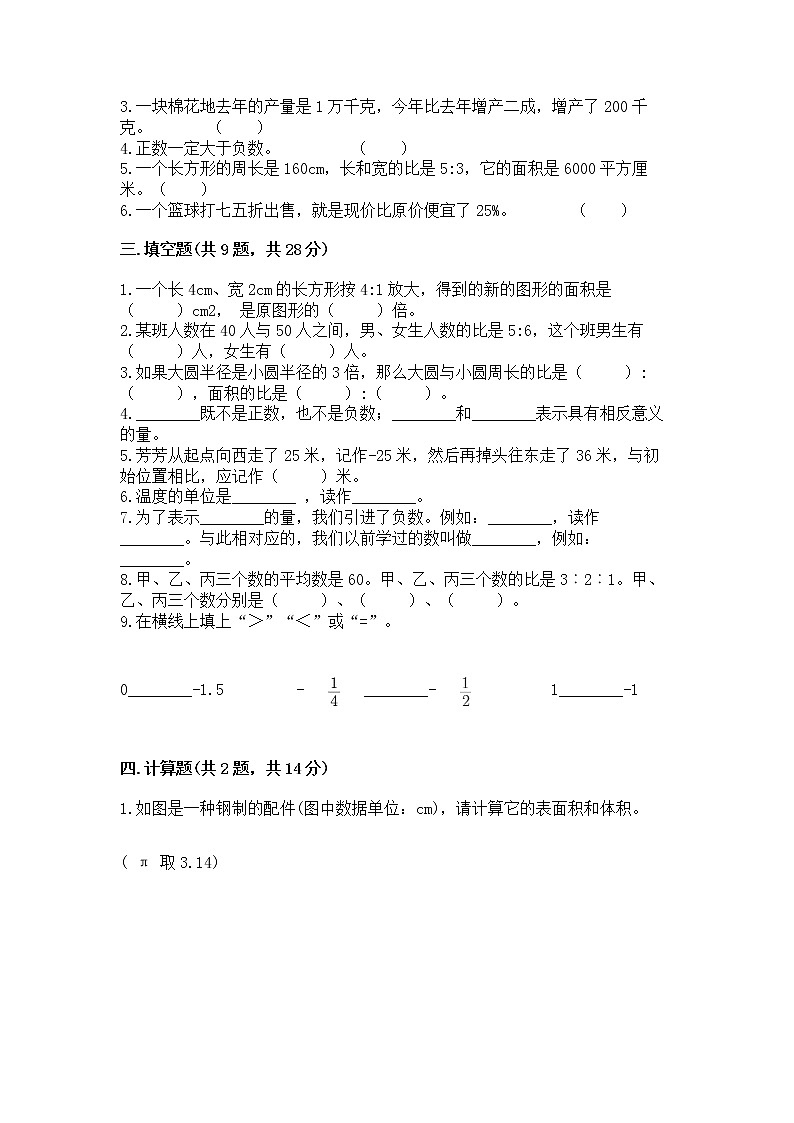 小升初数学期末测试卷（培优a卷）第2页