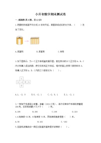 小升初数学期末测试卷【达标题】