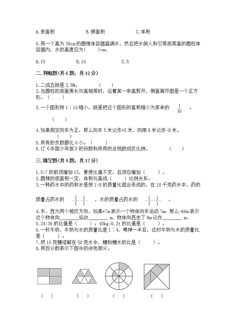 小升初数学期末测试卷【达标题】第2页