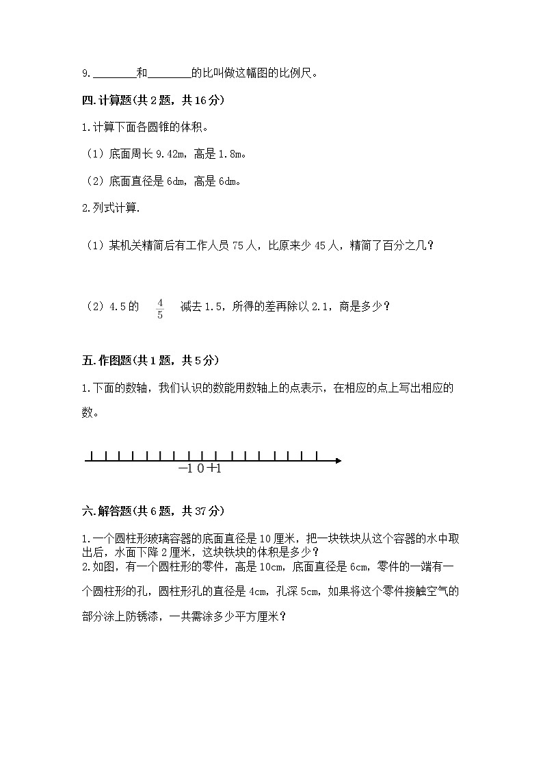 小升初数学期末测试卷【达标题】第3页