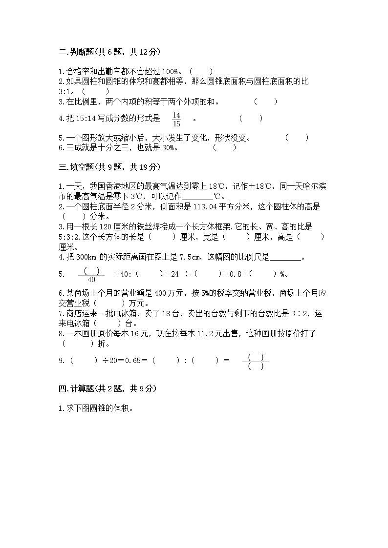 小升初数学期末测试卷（模拟题）第2页