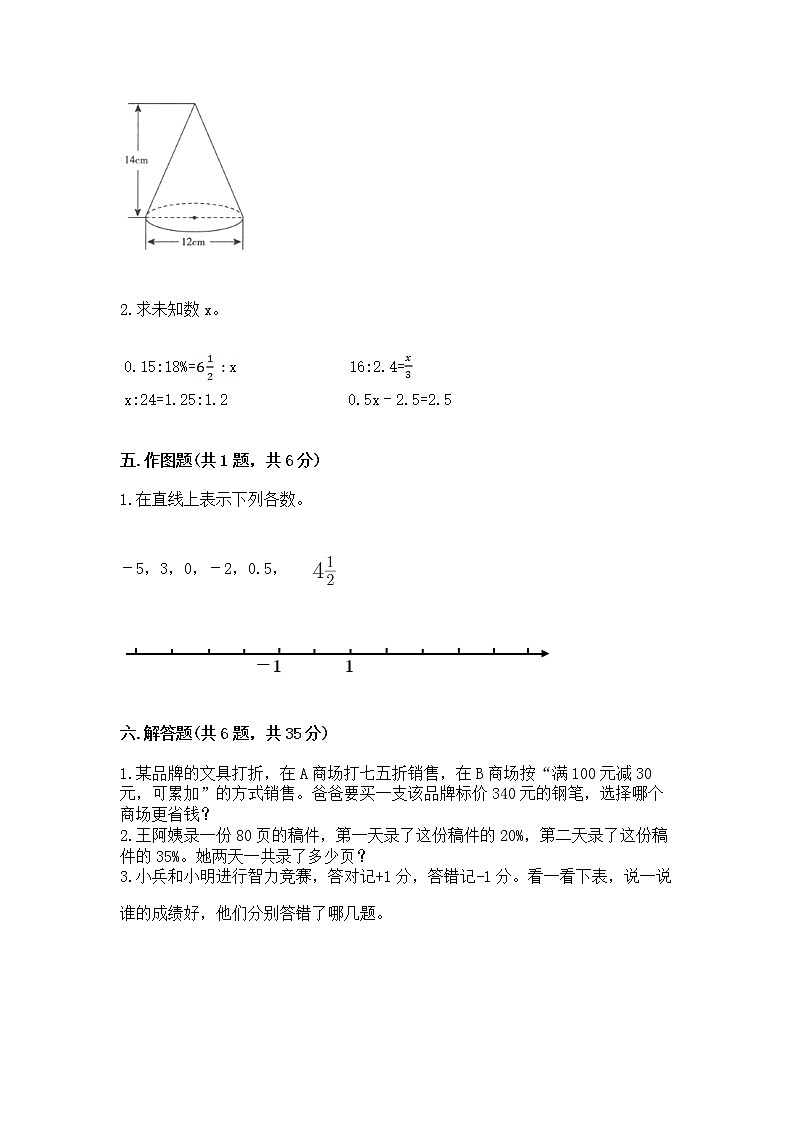 小升初数学期末测试卷（模拟题）第3页