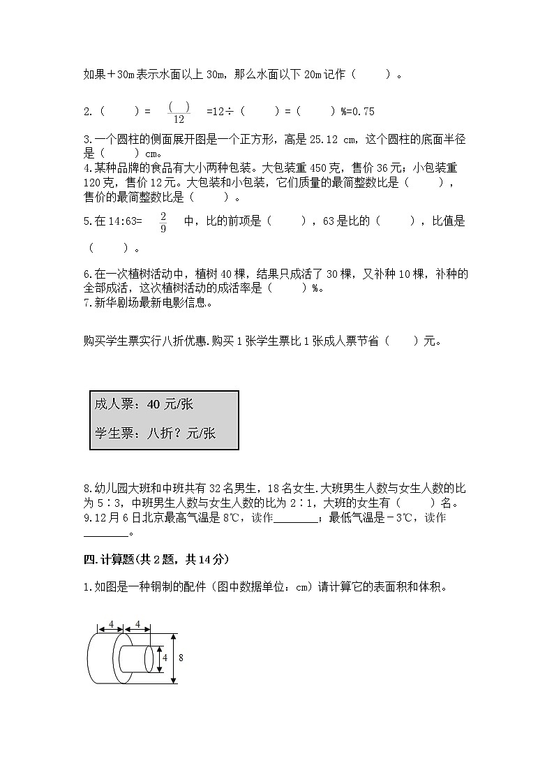 小升初数学期末测试卷（精品）第2页