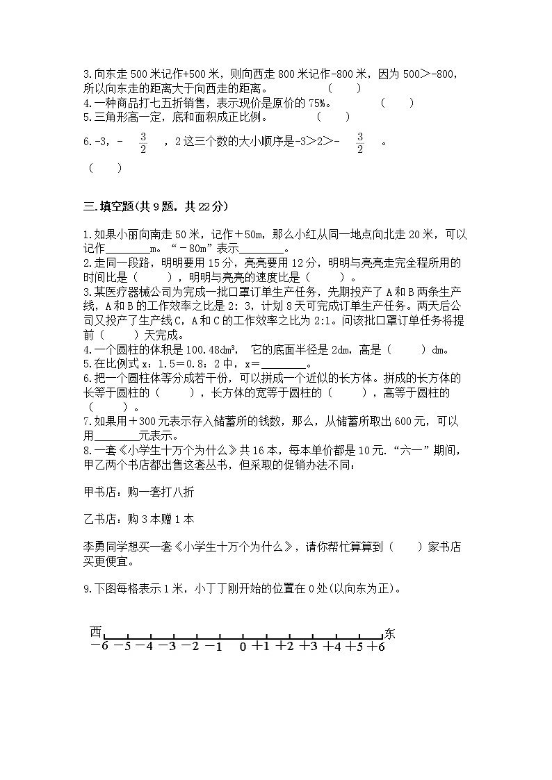 小升初数学期末测试卷【精练】02