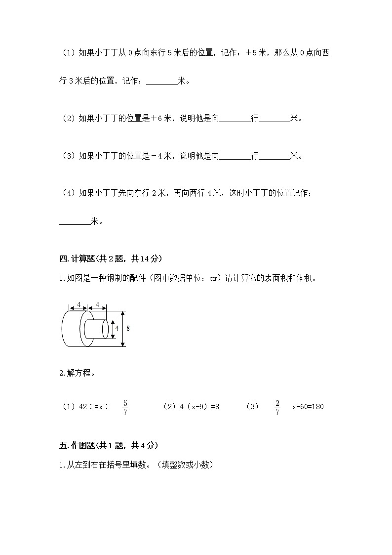 小升初数学期末测试卷【精练】03