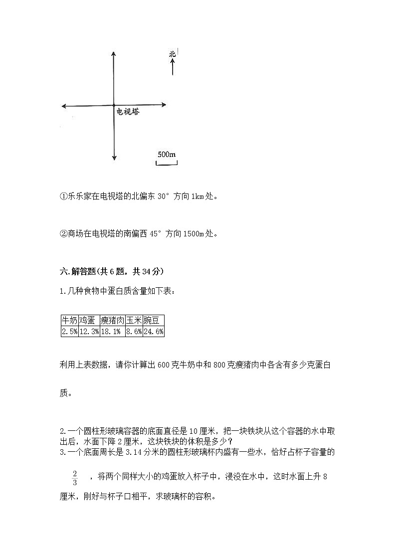小升初数学期末测试卷【含答案】第3页