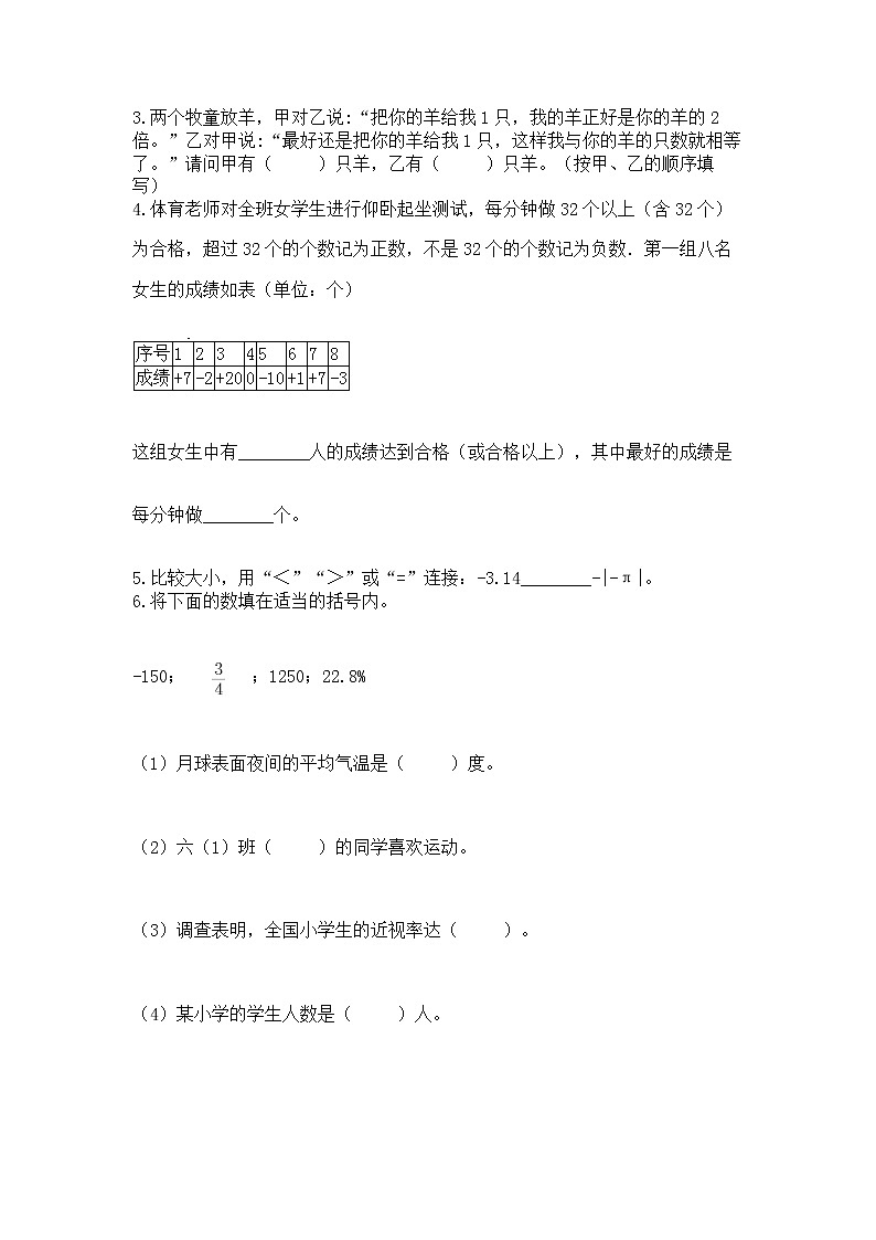 小升初数学期末测试卷【a卷】第2页