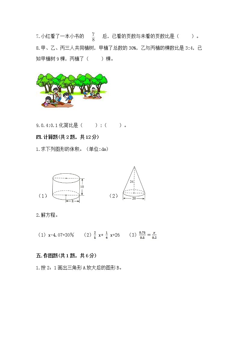 小升初数学期末测试卷【a卷】第3页