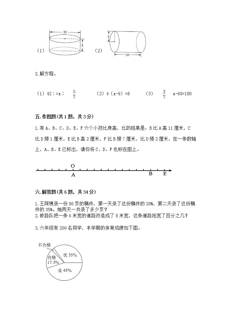 小升初数学期末测试卷（含答案）03