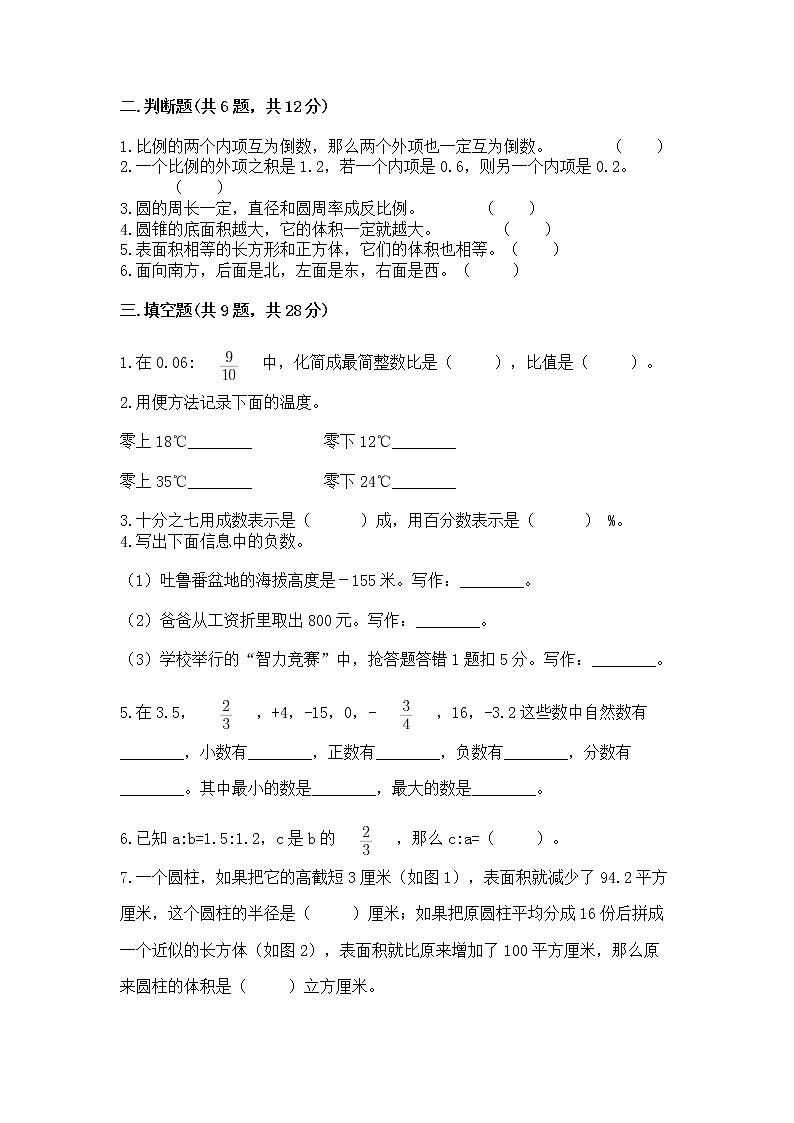 小升初数学期末测试卷（考点精练）第2页